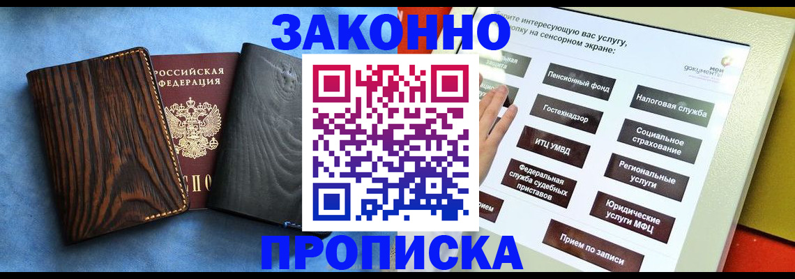 прописка регистрация в Белоярске