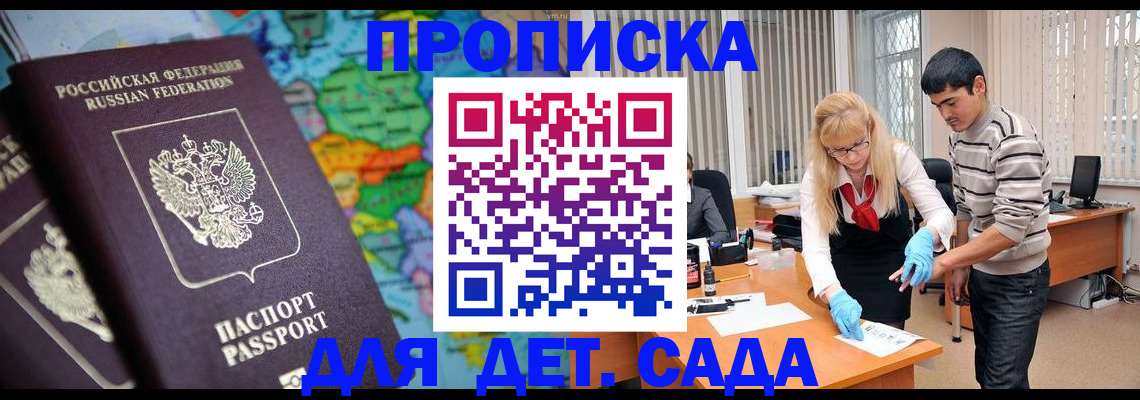 прописка для работы в Белоярске
