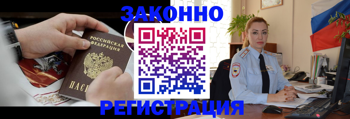 прописка в Белоярске
