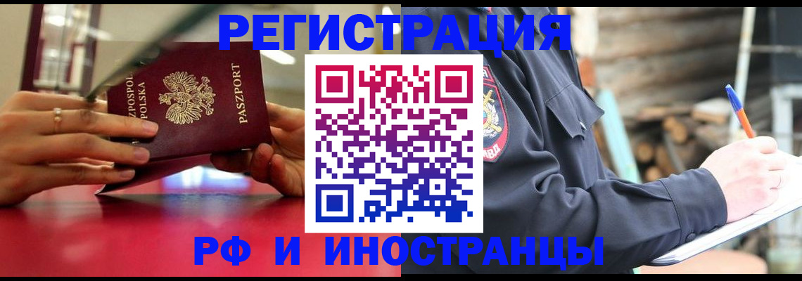 прописка 2025 в Белоярске