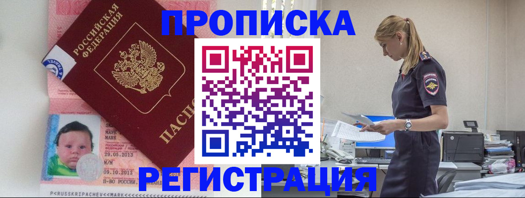 прописка ребенка в Белоярске