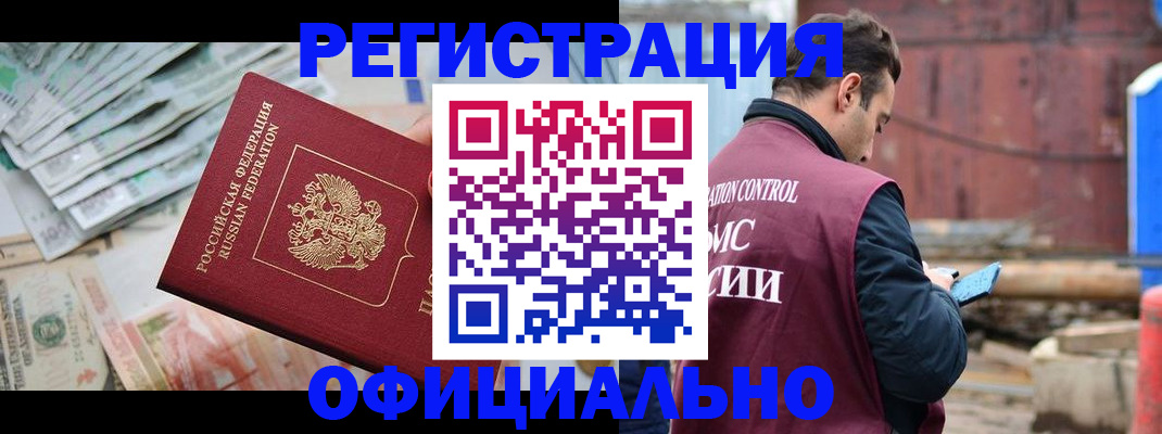 прописка иностранных граждан в Белоярске