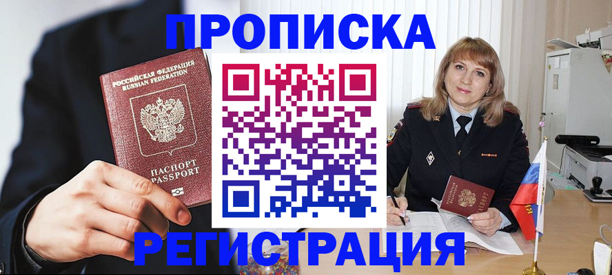 прописка законно в Белоярске