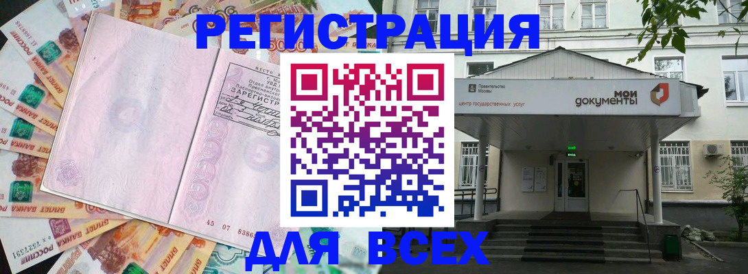 прописка поиск в Белоярске